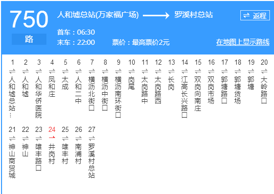 廣州公交750路