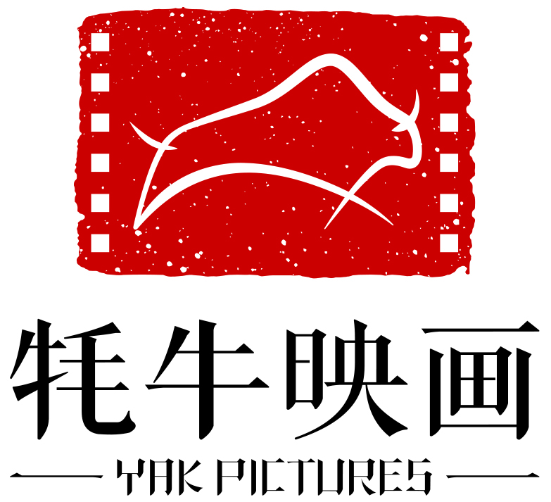 氂牛映畫（北京）文化傳媒有限公司