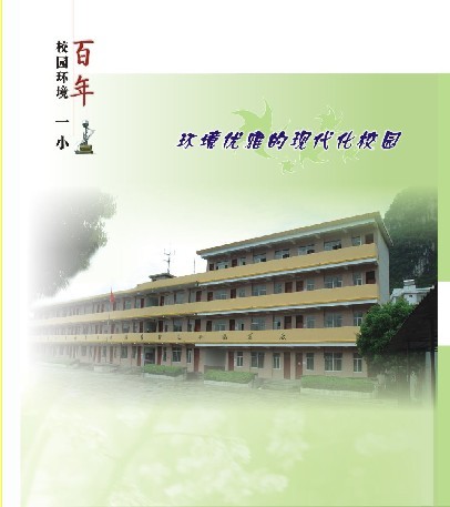 羅城一小