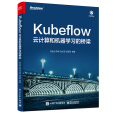 Kubeflow：雲計算和機器學習的橋樑