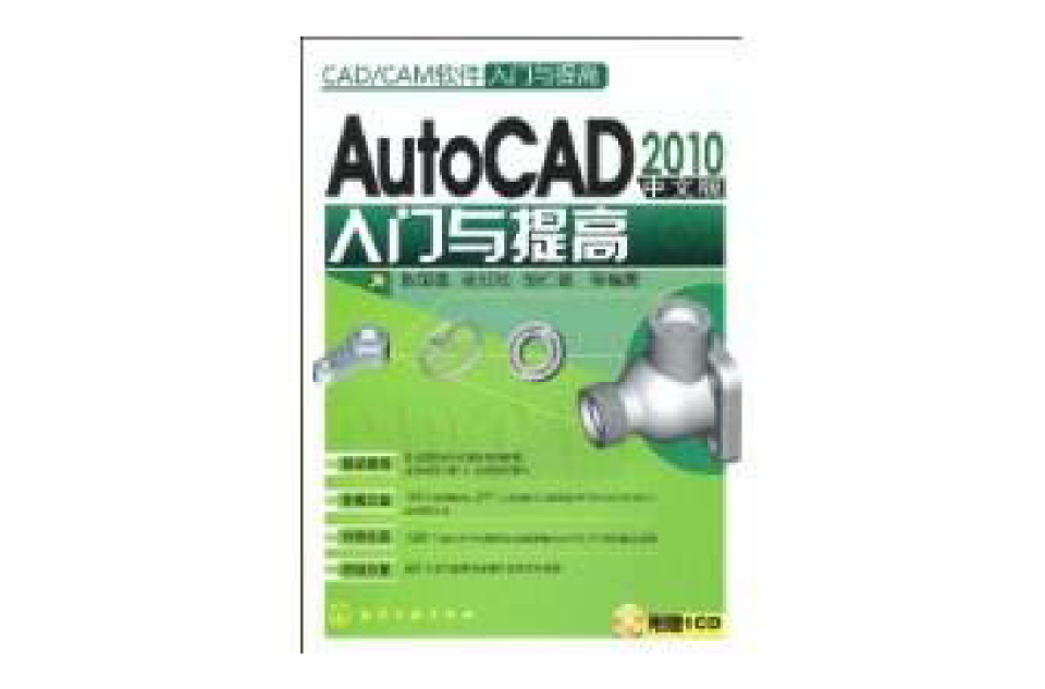 AutoCAD2010中文版入門與提高