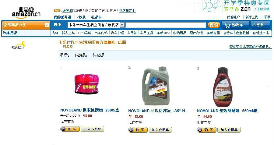 卡樂仕汽車用品