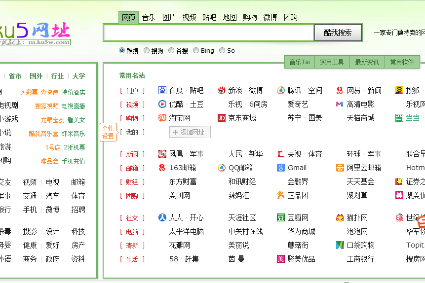 酷5網址導航