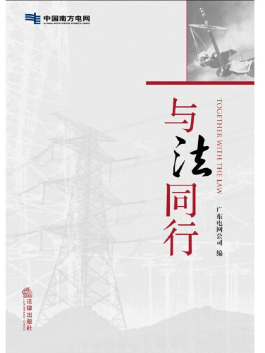 與法同行(2013年法律出版社出版的圖書)