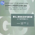 建築工程定額原理與概預算(2008年中國建築工業出版社出版的圖書)