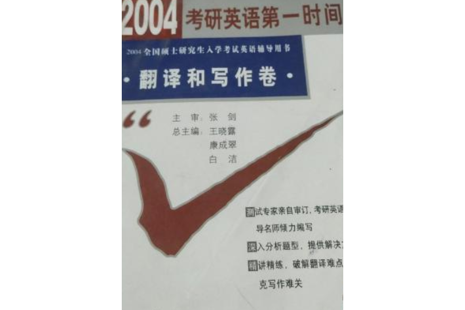 2004考研英語第一時間