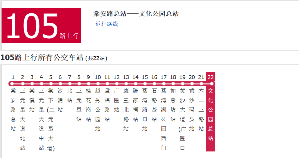 廣州公交105路