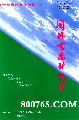 《國外金屬礦選礦》封面