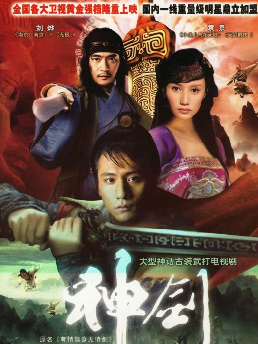 神劍(5DVD)