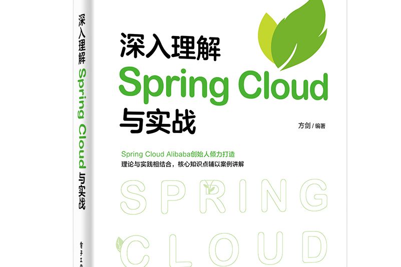 深入理解Spring Cloud與實戰