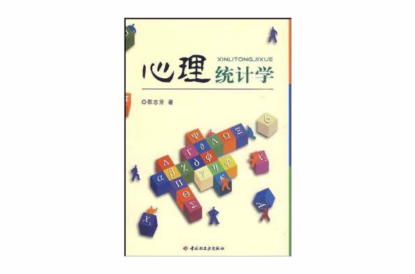 高等學校心理學專業基礎課程教材