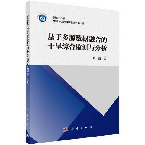 基於多源數據融合的乾旱綜合監測與分析