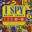 123 數一數-I SPY視覺大發現啟蒙認知書