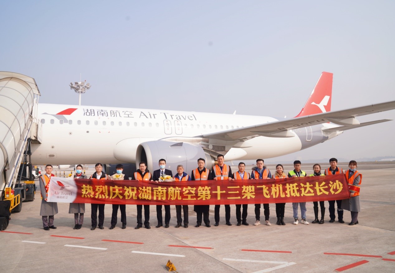 湖南航空股份有限公司(湖南紅土航空股份有限公司)