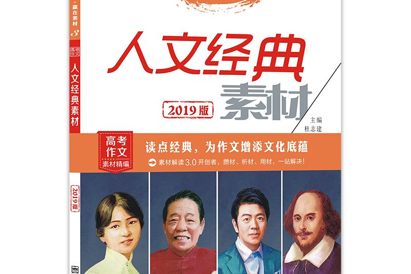 瘋狂作文贏在素材3 人文經典素材（年刊）