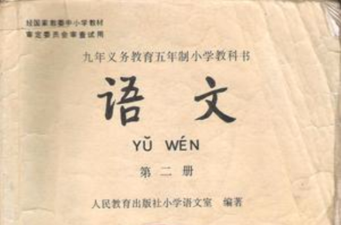 語文第二冊