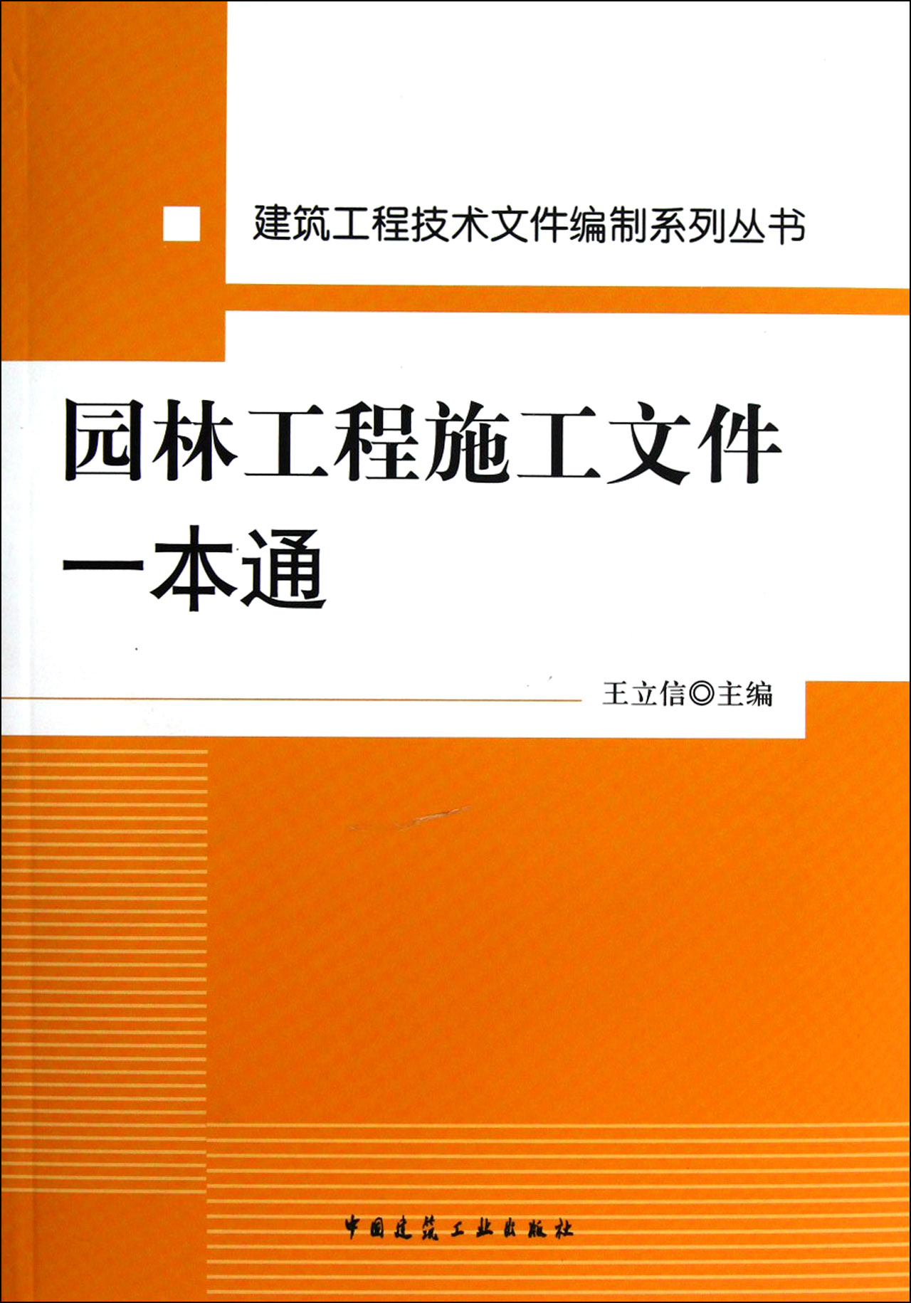 園林工程施工檔案一本通