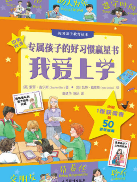 專屬孩子的好習慣贏星書我愛上學