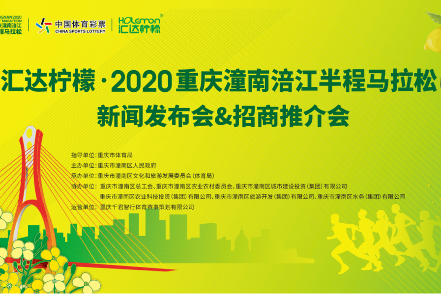 2020重慶潼南涪江半程馬拉松賽