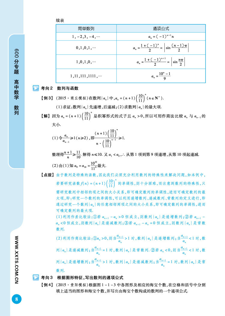 《600分專題·高中數學：數列》