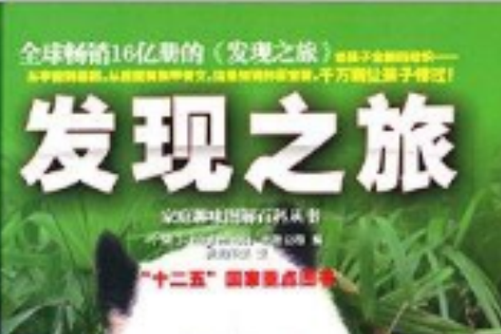 家庭趣味圖解百科叢書·發現之旅：亞洲