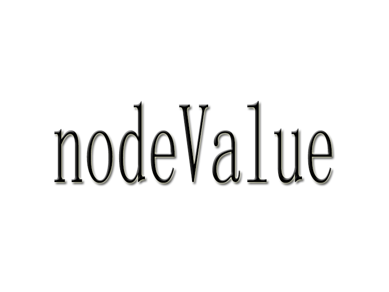 nodeValue 屬性