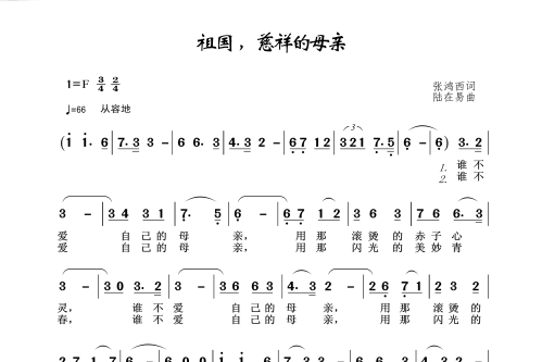 祖國，慈祥的母親