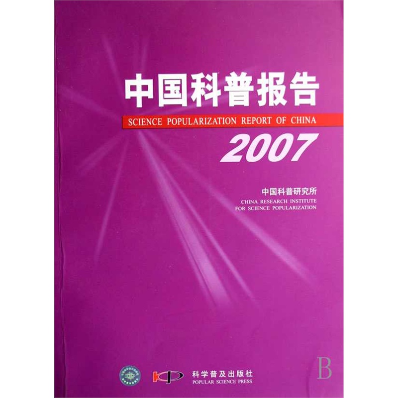 中國科普報告2007