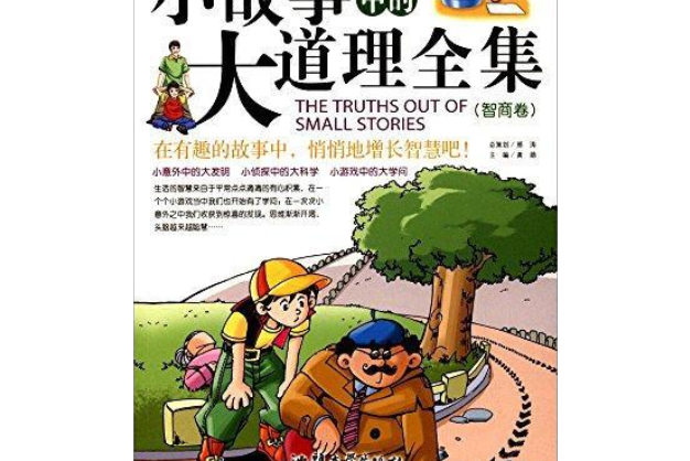 中國學生成長必讀書（智商卷）