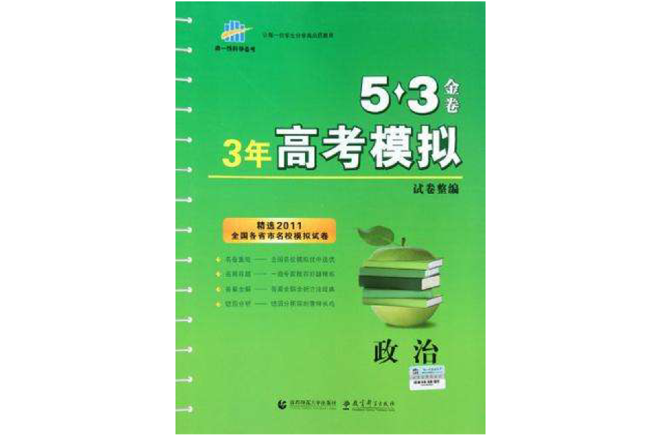 2006-2008 3年高考模擬試卷整編