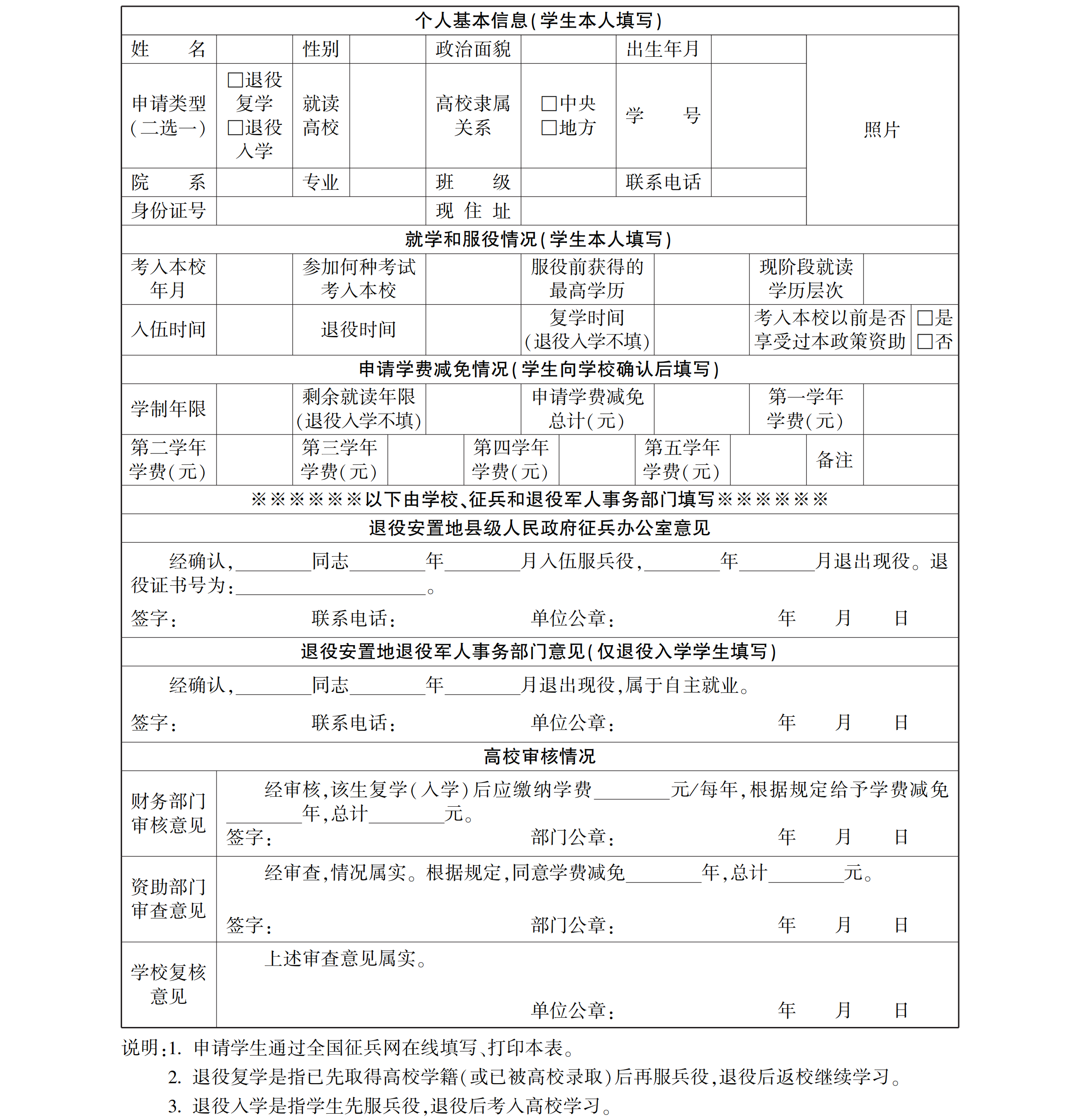 江西省學生資助資金管理辦法