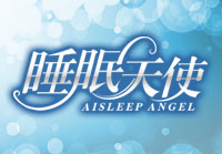 睡眠天使LOGO