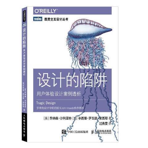 設計的陷阱用戶體驗設計案例透析