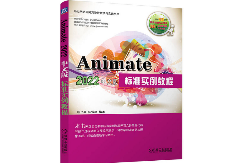 Animate 2022中文版標準實例教程