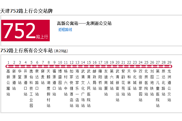 天津公交752路