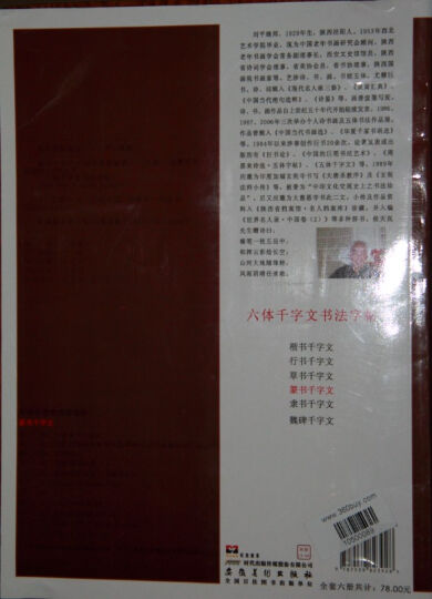 六體千字文書法字帖：篆書千字文