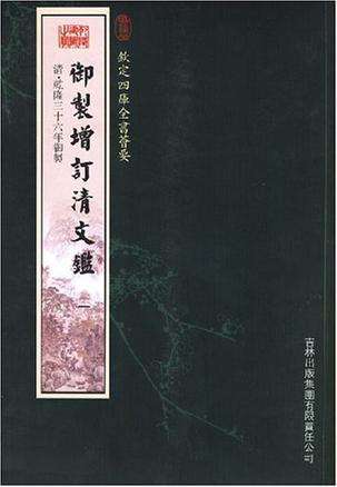 御製增訂清文鑒（2冊）