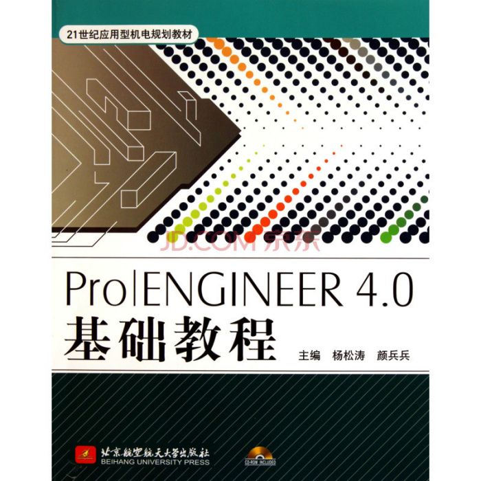 Pro/ENGINEER 4.0基礎教程(Pro ENGINEER4.0基礎教程)