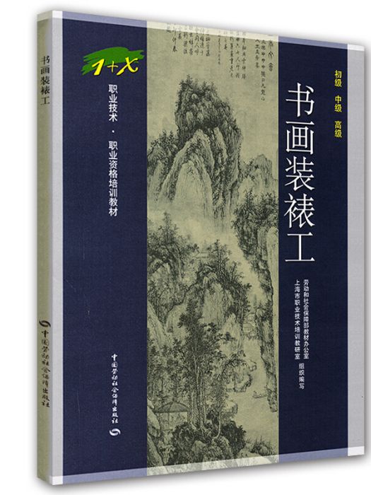 書畫裝裱工