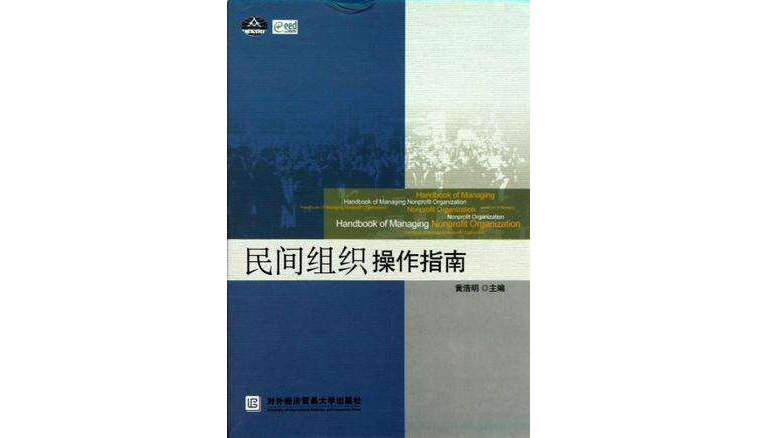 民間組織操作指南（共5冊）