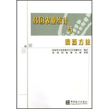 韓國農業統計與調查方法