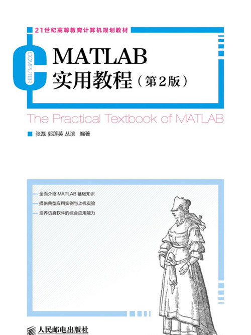 MATLAB實用教程（第2版）