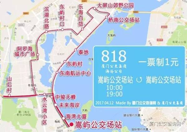 廈門公交818路