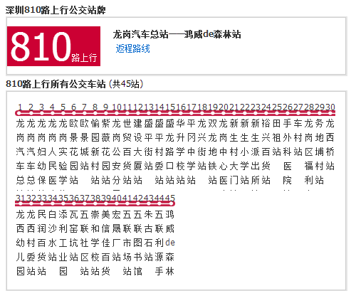 深圳公交810路