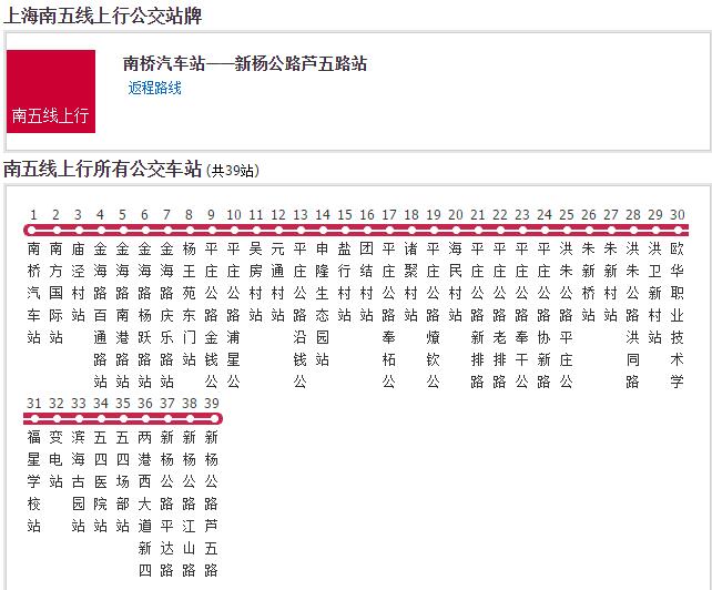 上海公交南五線