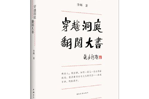 穿越洞庭翻閱大書