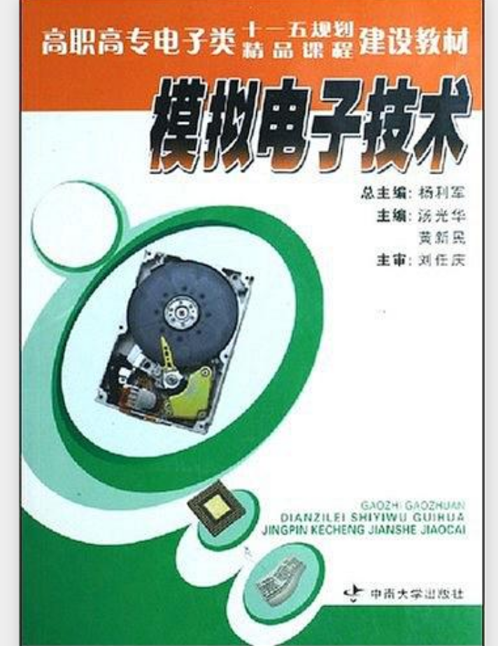 模擬電子技術學習指導(2007年中南大學出版社出版的圖書)