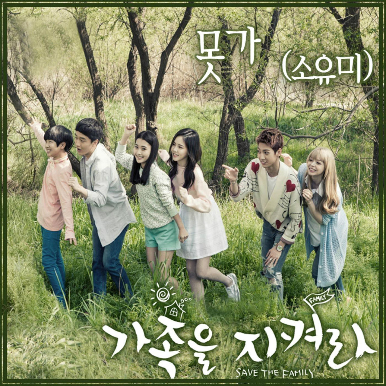 OST Part.3