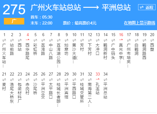 佛山公交廣275路