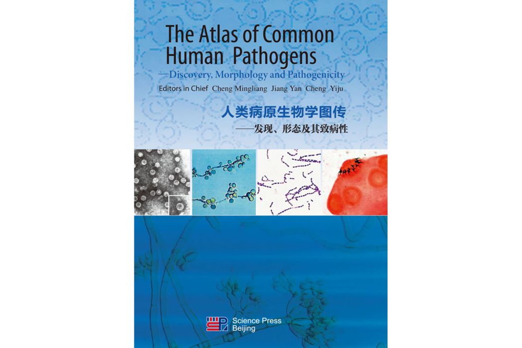 The Atlas of Common Human Pathogens __ Discovery, Morphology and Pathogenicity 人類病原生物學圖傳